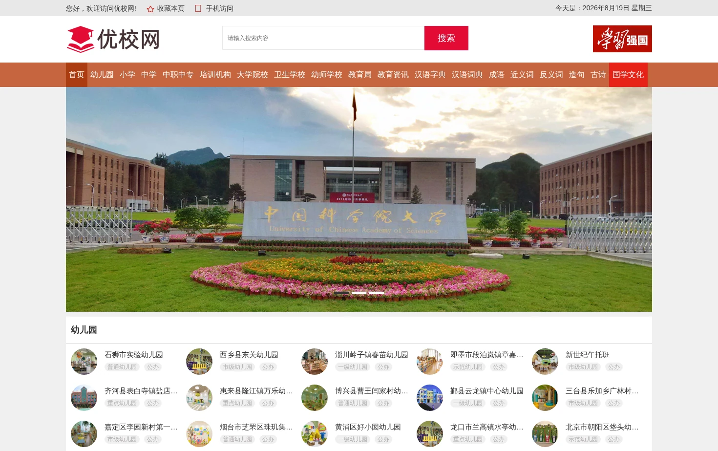 优校网 页面快照